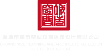 国产老师黑丝黄片视频A9191深圳市城市空间规划建筑设计有限公司